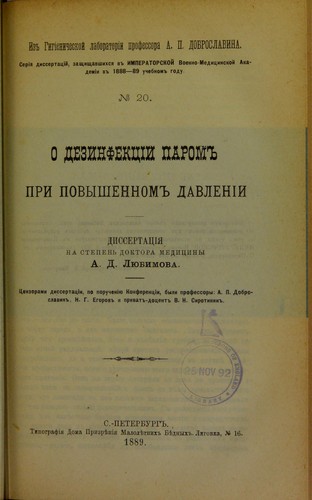 Cover for O dezinfektsii parom pri povyshennom davlenii