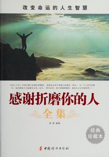 Cover for Gan xie zhe mo ni de ren quan ji