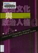 Cover for Zheng zhi wen hua yu zheng zhi ren ge