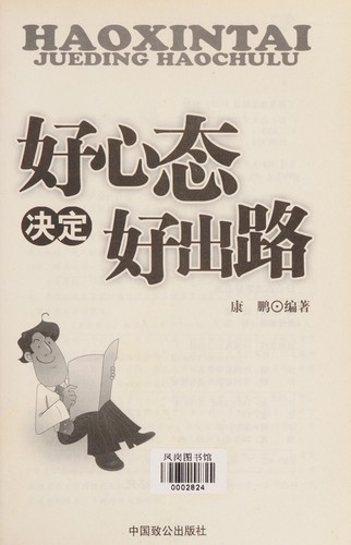 Cover for Hao xin tai jue ding hao chu lu