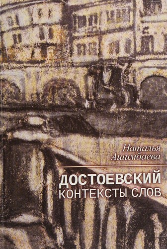 Cover for Dostoevskiy. Konteksty slov