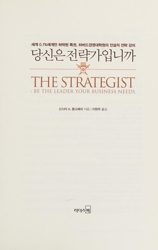 Cover for Tangsin ŭn chŏllyakka imnikka