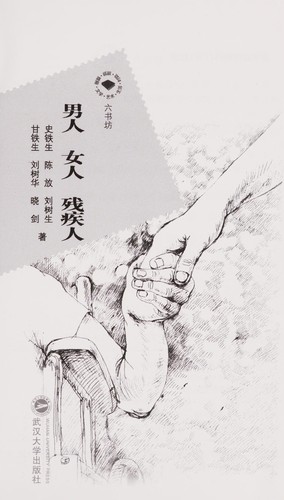 Cover for Nan ren nü ren can ji ren