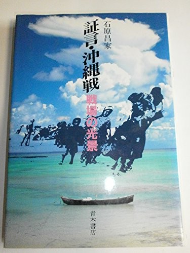 Cover for Shogen, Okinawa-sen