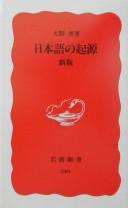Cover for Nihongo no kigen