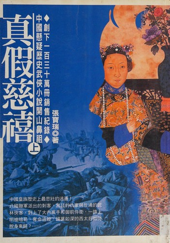 Cover for Zhen jia Cixi