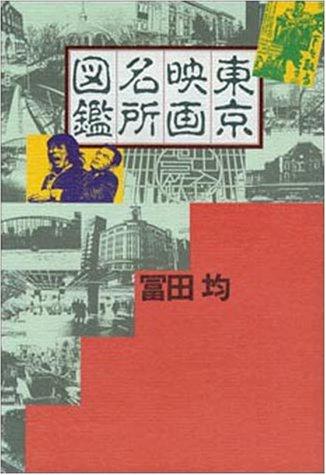 Cover for Tokyo eiga meisho zukan