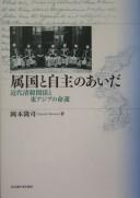 Cover for Zokkoku to jishu no aida