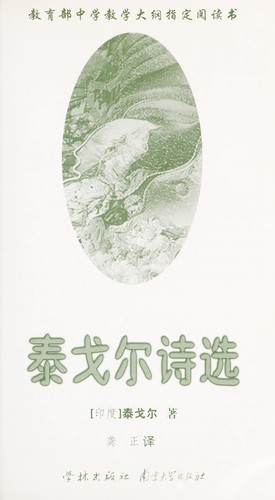 Cover for Tai ge er shi xuan