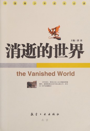 Cover for Xiao shi de shi jie
