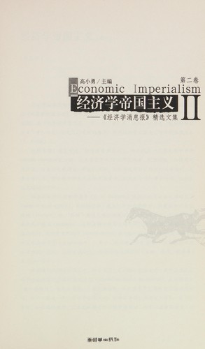 Cover for Jing ji xue di guo zhu yi