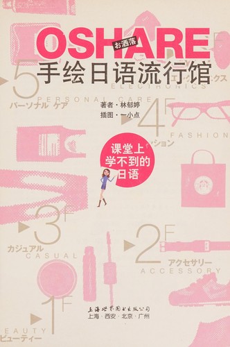 Cover for Shou hui ri yu liu xing guan