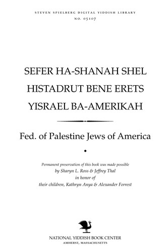 Cover for Sefer ha-shanah shel Histadrut bene Erets Yiśraʼel ba-ʼAmeriḳah