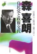Cover for Mori Yoshirō