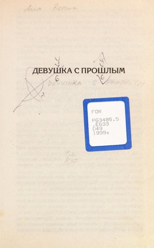 Cover for Devushka s proshlym