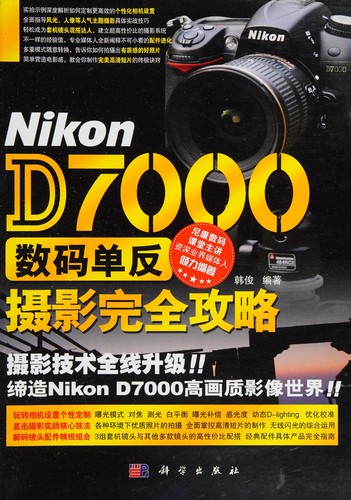 Cover for Nikon D7000 shu ma dan fan she ying wan quan gong lue