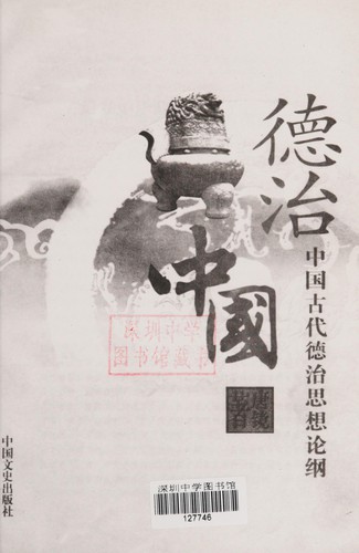 Cover for De zhi Zhongguo.