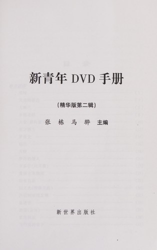 Cover for Xin qing nian DVD shou ce