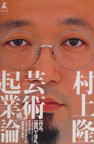 Cover for Geijutsu kigyōron