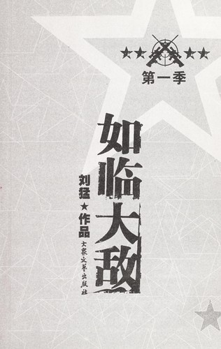 Cover for Ru lin da di