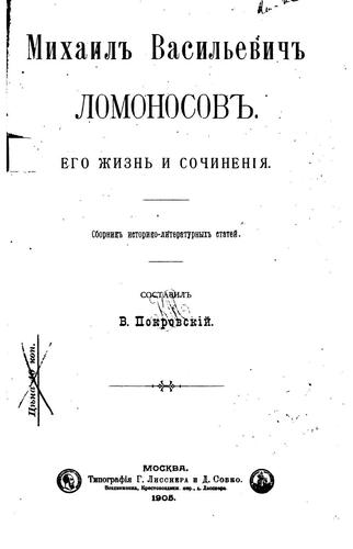 Cover for Mikhail Vasilʹevich Lomonosov: ego zhiznʹ i sochinenīi︠a︡. Sbornik ...