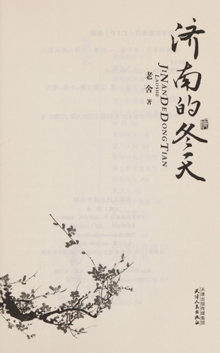 Cover for Ji nan de dong tian