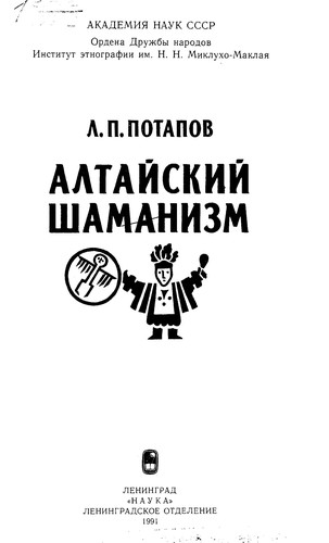 Cover for Altaĭskiĭ shamanizm