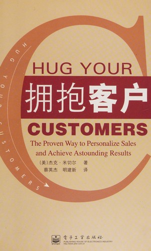 Cover for Simplified Chinese - Hug Your Customers