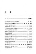 Cover for Zhongguo "jing guan" he "feng Jiang da li" (Zhonghua ying cai cong shu)
