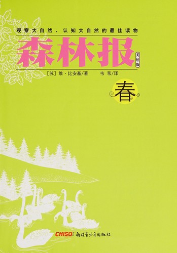 Cover for Sen lin bao