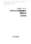 Cover for ASEAN Nikkei seizōgyō no katsudō jōkyō