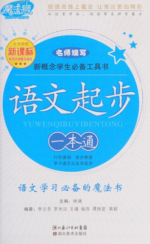 Cover for Yu wen qi bu yi ben tong