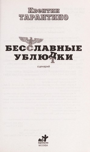 Cover for Besslavnye ubli Łudki