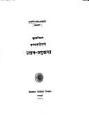 Cover for Khuddakanikāye Paramatthadīpanī Udāna-Aṭṭhakathā.