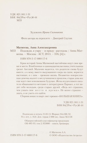 Cover for Podozhdi, ︠i︡a umru - i pridu