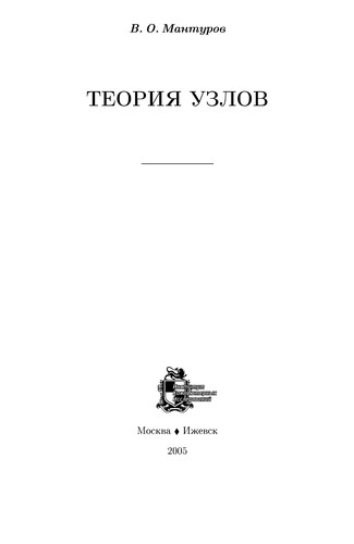 Cover for Teorii︠a︡ uzlov