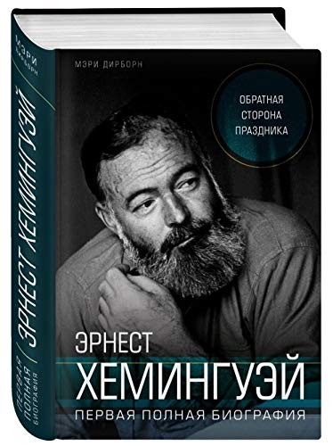 Cover for Ėrnest Kheminguėĭ