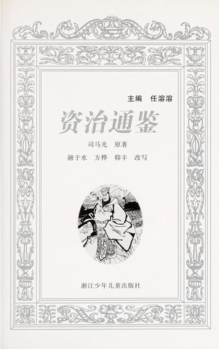 Cover for Zi zhi tong jian