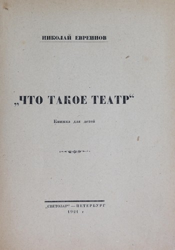 Cover for Chto takoe teatr