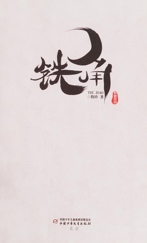 Cover for Tie jiao