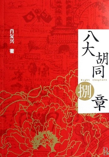 Cover for Ba da hu tong ba zhang