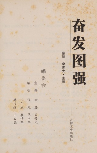 Cover for Fen fa tu qiang