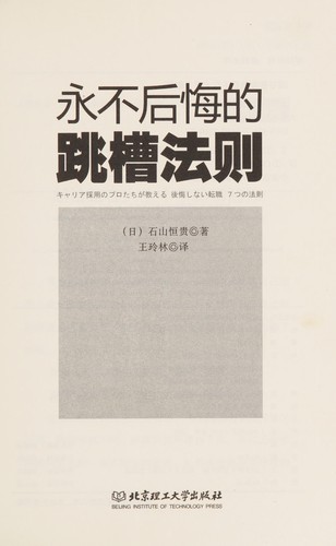 Cover for Yong bu hou hui de tiao cao fa ze