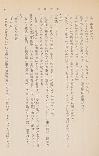 Cover for 太陽の子
