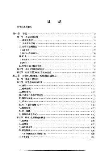 Cover for She pin shi bie (RFID) ji shu