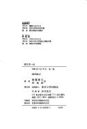 Cover for Suzue Genʾichi den