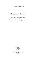 Cover for APRK "Kursk"