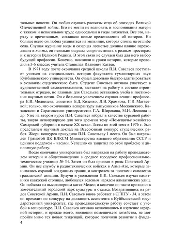 Cover for Samarskiĭ kraĭ v kontekste rossiĭskoĭ i slavi͡anskoĭ istorii i kultury