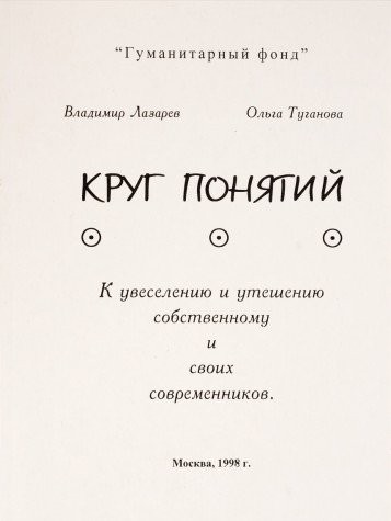 Cover for Krug poni︠a︡tiĭ