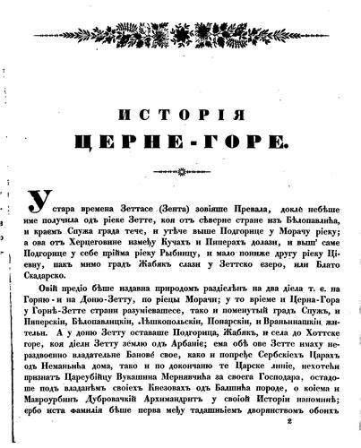 Cover for Istorīi͡a︡ Cerne-Gore od iskona do novīj͡e︡ga vremena